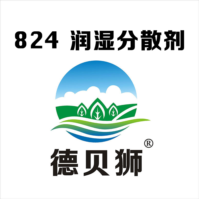824 润湿分散剂