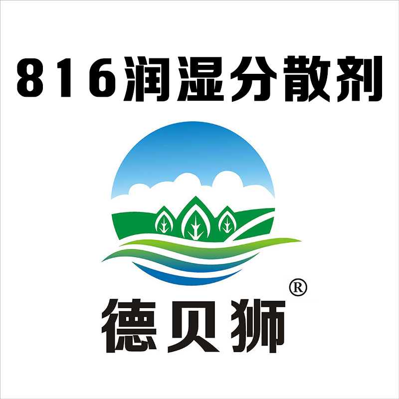 816润湿分散剂