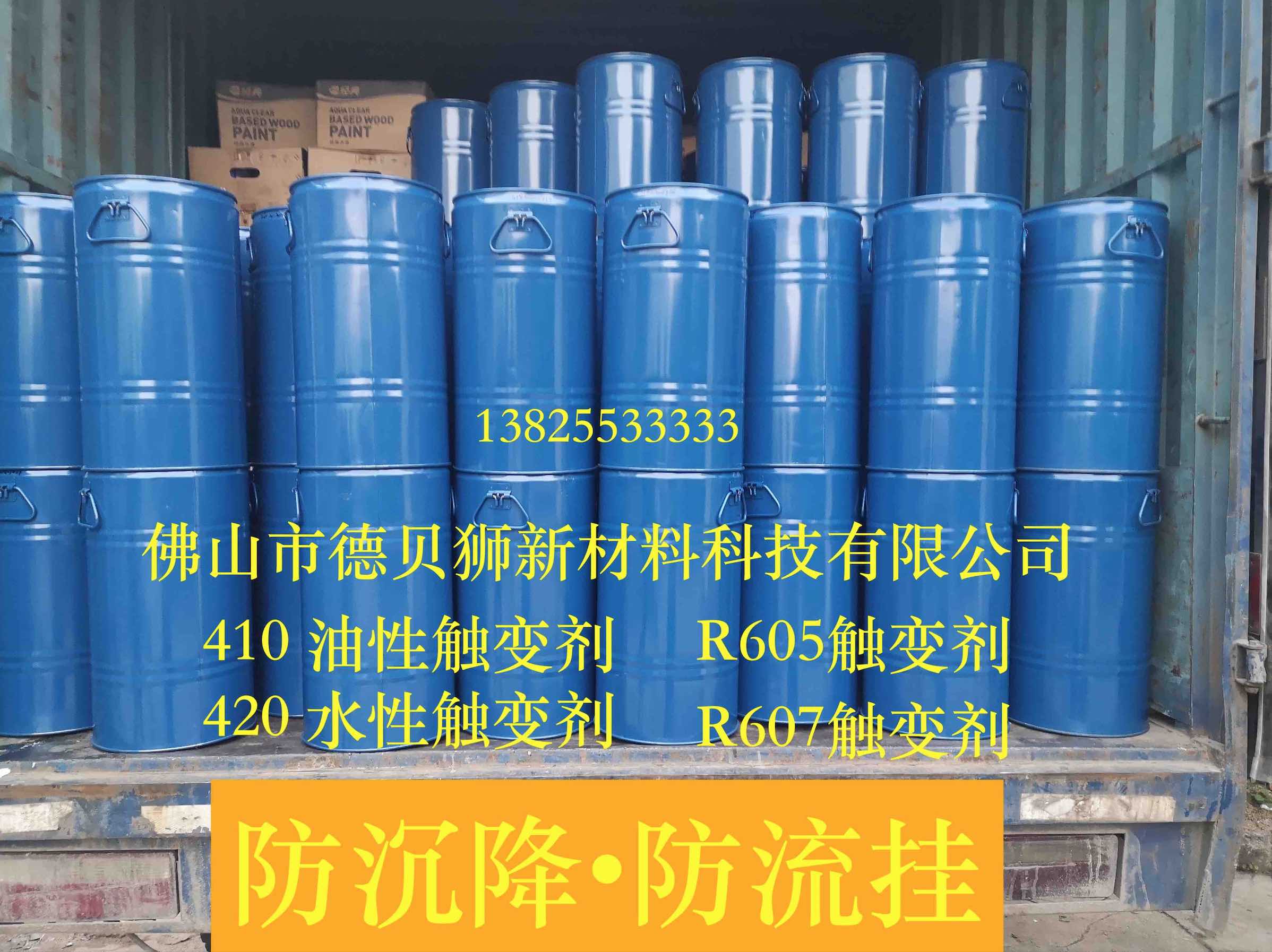 R605触变剂